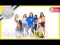 (Weekly Idol EP.266) I.O.I WHATTA MAN 2X faster version