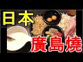 日本之旅：廣島 您最佳的選擇 廣島代表美食─廣島燒 廣島013 Moopon