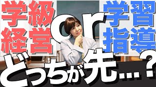 【新年度の先生必見】4月からの学級経営\u0026授業づくりを解説