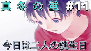 美しくも儚い．真冬の蛍【感動ホラー】#11