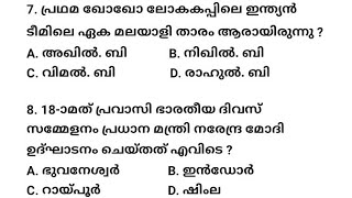 2024-2025 ലെ ഏറ്റവും പ്രധാനപ്പെട്ട CURRENT AFFAIRS MOCK TEST PART:2 🎯|ASM||10TH MAINS||WCPO||CPO|