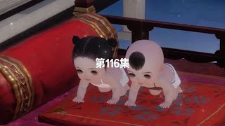 第116集皇帝和皇后的感情缓和了。皇后带小公主和小皇子出宫去玩