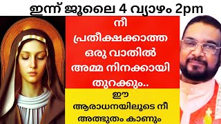 നീ പ്രതീക്ഷിക്കാത്ത ഒരു വാതിൽ അമ്മ നിനക്കായി തുറക്കും/kerupasanam mathavu / Jesus/ yesu/Bible/prayer