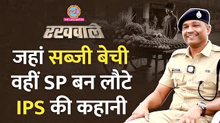 सब्जी बेची,मेहनत की…IPS Nitin Bagate ने Maharashtra में पुलिसिंग और UPSC Interview पर क्या बताया?