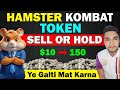 Earn More Profit From Hamster Kombat? | Hamster Kombat Token Sell Or Hold Strategy? | Hamster Update