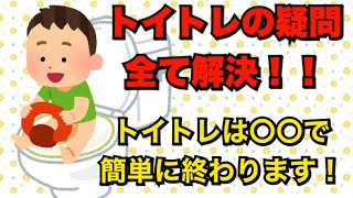 【トイレトレーニング】これを見ればトイトレが早く終わる！トイトレの悩み全て解決！！