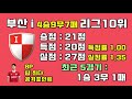 k리그1 21round 강원fc vs 부산 아이파크 fan*파중계