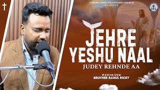 JEHRE YESHU NAAL JUDEY REHNDE AA LIVE WORSHIP BY BR.RAHUL RICKY