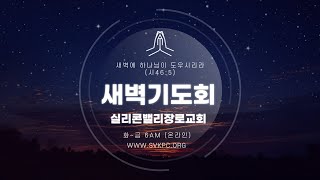 [02/12/2025(수) 새벽기도회] 헌신의 사람, 탐욕의 사람 ㅣ 요 12:1-11