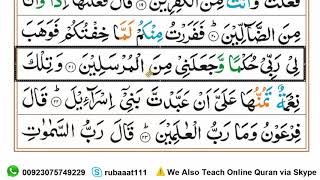 Learn Quran Surah Ash-Shu'ara Ruku 02 || Learn Quran Word by Word at Home || Quran Para 19