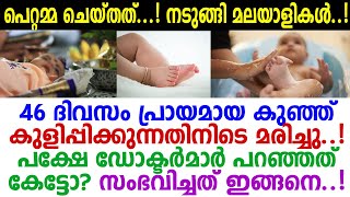 മണ്ണാറശാലയില്‍ നൂലൂകെട്ടിന് ശേഷം ചെയ്തത്; നടുങ്ങി നാട്ടുകാര്‍...!