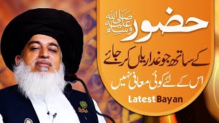 Maulana Khadim Hussain Rizvi nai mahfil naya bayan.💟💟💟💟💟