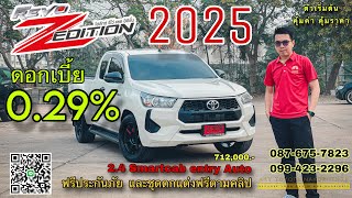 Toyota revo smartcab 2025 ตัวเตี้ย หน้าใหม่ โปรดอกต่ำ 0.29% หรือ ฟรีดาว์น จัดทรง มีอะไรบ้างต้องดู