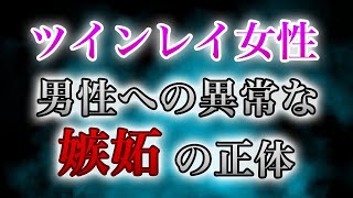 ツインレイ女性の嫉妬の原因と対処方法は？統合の為にあなたが取るべき行動は一つ！