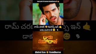 Ram Charan Reference In #daakumaharaaj #gamechanger #ytshorts #ramcharan #nbk #globalstar|CharanClub