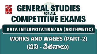 Quantitative Aptitude - Arithmetic - Works and Wages (Part-2) | GS for All Competitive Exams