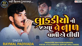 Lakdiyo Ni Jagya 2 Nal Valiye Lidhi - Raymal padivada || Viral Attitude Song || Live Program