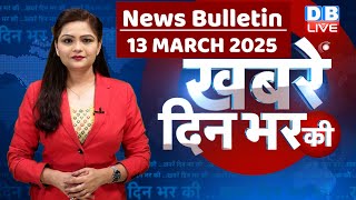 din bhar ki khabar | news of the day, hindi news india | top news | Rahul Gandhi | Nitish | #dblive