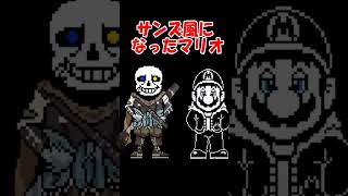 あまり知られていないAU神曲3選　#undertaleau #sans #ショート #bgm