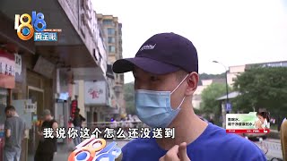 【1818黄金眼】外卖等了半小时没到，再次催单后被骂了？