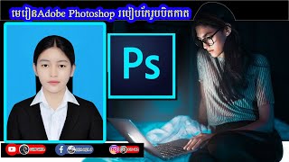 របៀបកាត់ដូវអាវធំ 2022 #AdobePhotoshop #OUNHEA