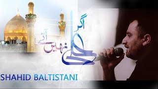 Manqabat: AGAR ALI ع NAHI ATAY | SHAHID BALTISTANI | 13 RAJAB 1440-2019