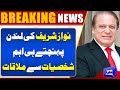 Nawaz Sharif Meets Influential Personalities on London Visit | Breaking News | Dunya News