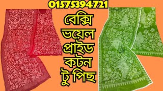 Pride Cotton Bexi Voil Cotton Two Piece| প্রাইড কটন বেক্সি ভয়েল কটন টু পিছ|@NorahCreationbyNEELA