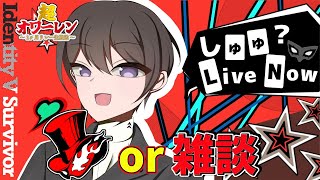 【P5R】コラボに向けてペルソナ5Rやるぞ！#超オワーレン