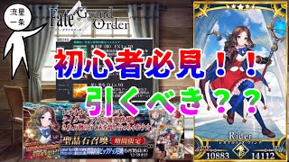 【FGO初心者向け解説】レオナルド・ダ・ヴィンチ（騎）は引くべき？性能解説！【Fate/Grand Order】