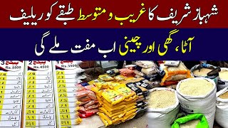 PM Shahbaz Sharif Relief Package || Ramzan Relief Package || Free Atta,Ghee,Shugar in Punjab