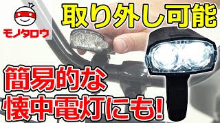 【取り外し可能! 】LEDライト 自転車用 20lm 充電式 IPX4規格対応 使用例【MonotaRO取扱商品】.