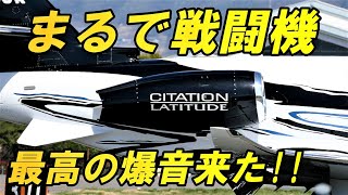 エンジン音がヤバい ラティチュード !! 信州まつもと空港