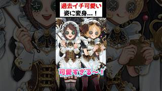 何コレ！？庭師や機械技師など人気キャラ達が超可愛い姿で登場する〇〇コラボが凄い！！！【第五人格】【IdentityV】