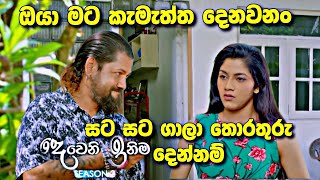 Deweni Inima (දෙවෙනි ඉනිම) | Season 02 | Episode 345 | 01st february 2024 | sl sihina tv