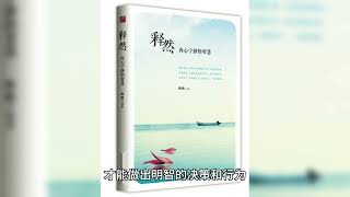 《何为规矩》参悟禅师的大智慧