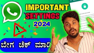 Whatsapp Important Settings 🔥😱 How To Secure Whatsapp In Kannada | 2024 |