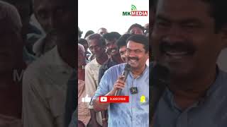 நீங்க ரிப்போர்ட் பாத்து அனுப்புங்க 😅🤣 || #shorts #tamilnadu #seeman #seemanism #seeman_funny_speech