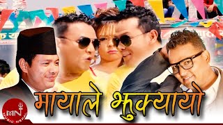 New Nepali Lok Dohori | Mayale Jhukyayo - Badri Pangeni and Chanda Aryal Ft. Shankar B.C.