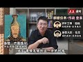 和敬额驸·二平金川：乾隆赘婿，证明自己有多难？【乾隆往事】