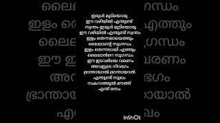 ഭ്രാന്തായാൽ എന്ത് സുഖം #malayalamsongs #trending #shortvideo #viralvideo #songlyrics