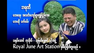 ဘရဏီ ဇော်ဝမ်း (2002) Music Video