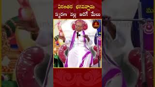 నిరంతర భగవన్నామ స్మరణ వల్ల జరిగే మేలు  #garikapatinarasimharao #shorts #solutions  #god #darshanam