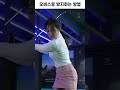 오버스윙 고치는 방법 골프레슨 golfswing 골프 황아름프로