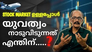 സ്റ്റോക്ക് മാർക്കറ്റ് നൽകുന്ന  സാധ്യതകൾ എന്തെല്ലാം.....? | Market Waves