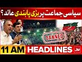 Banned On Political Party? | BOL News Headlines At 11 AM | Shehbaz Government In Action