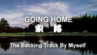 家路 / Going Home / Nobuhiro Mine \u0026 Shap 5 Cover