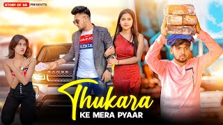 Thukra Ke Mera Pyar Mera Inteqam Dekhegi | Garib Ladka vs Bewafa Ladki Story | Latest Hindi Songs