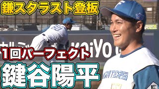 鍵谷陽平鎌スタラスト登板! 細川猛打賞の活躍! 9/20 北海道日本ハムvs埼玉西武～ファーム～ハイライト『GAORAプロ野球中継～ファーム～（北海道日本ハムファイターズ）