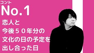 No.1 50年分の文化の日／九月